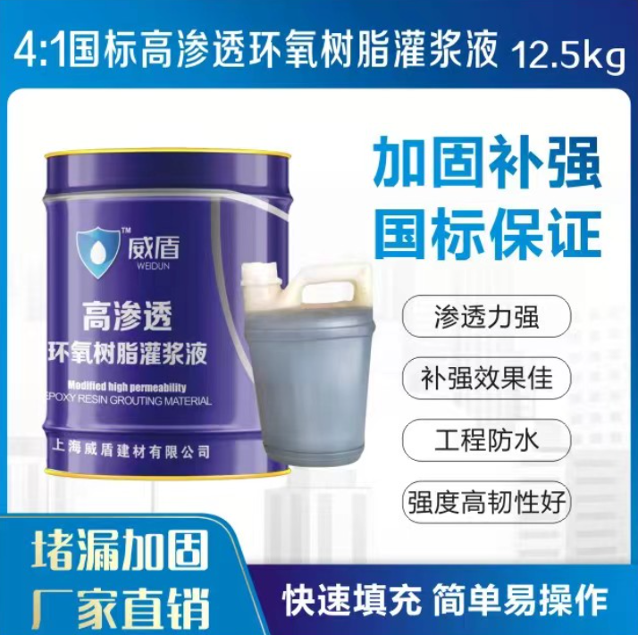 4:1国标高渗透环氧树脂灌浆液